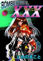 BOMBER GIRL XXX ボンバーガール・トリプルエックス