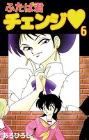 ふたば君チェンジ 6