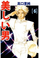 美しい男
