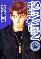 勝負は時の…運だろ？SEVEN