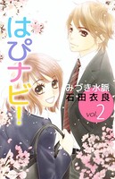はぴナビ！