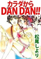 カラダからDAN DAN！！