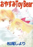 おやすみToy Bear