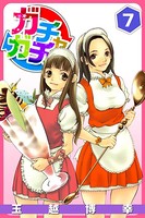 ガチャガチャ