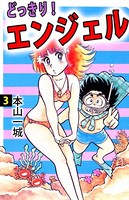 どっきり！エンジェル