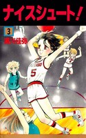 ナイスシュート