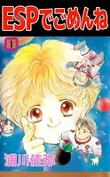ESPでごめんね