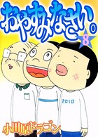 おやすみなさい。