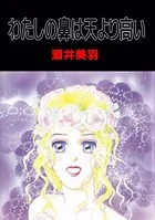 わたしの鼻は天より高い