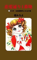 恋愛通り1番地