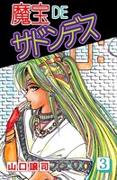 魔宝DEサドンデス