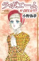 ラ・ボエーム 〜続・DIVA〜