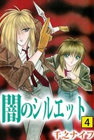 闇のシルエット