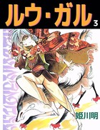 ルウ・ガル
