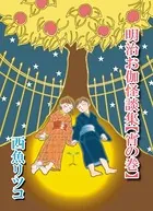 明治お伽怪談集