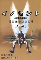 イノセント〜処刑天使〜