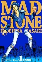 マッド・ストーン