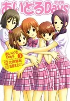 あいどるDays