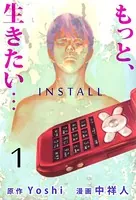『もっと、生きたい…INSTALL』