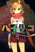 ハイリコ