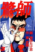 鷺師