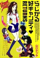 どっきんロリポップ 全部！ - 井沢まさみ - 少年マンガ - DMM