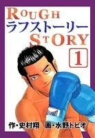 ラフストーリー