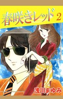 春咲きレッド