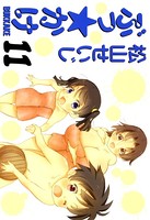 ぶっ★かけ