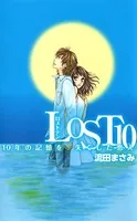LOST10年の記憶を失くした恋人
