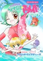 ふしぎ占い少女 ちょっとだけ☆マーメイド 白いタロット編