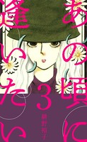 あの頃に逢いたい