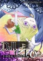 ドール=ガール0（ゼロ）