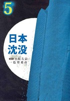 日本沈没
