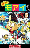 電撃ドクター モアイくん