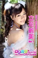 【ロリカワこれくしょん】立花麗美 vol.2 〜妖精の甘いささやき〜
