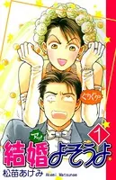 結婚よそうよ