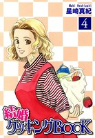 結婚クッキングBOOK