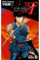 マーダーライセンス牙