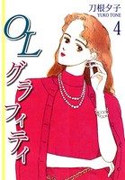 OLグラフィティ