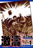 激濤