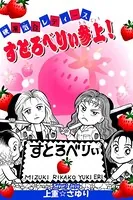 硬派気合レディース すとろべりぃ参上！