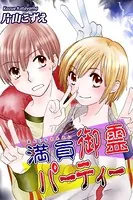 満員御霊パーティー