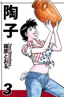 陶子