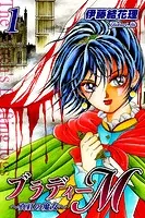 ブラディーM〜真紅の魔女〜
