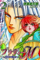 ブラディーM～真紅の魔女～