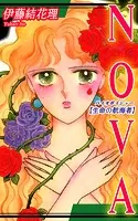 NOVA【生命の航海者〜バイオボイジャー〜】