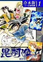 ヒウリ《合本版》