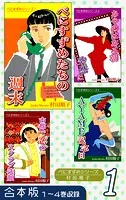 「べにすずめ」シリーズ《合本版》