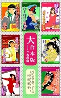 「べにすずめ」シリーズ【大合本版】